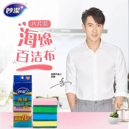 妙洁 缝隙顽垢海绵百洁布8片装 MHSD8(DT) 商品图2