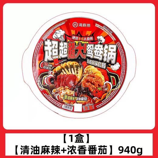 【BF】海底捞超大鸳鸯锅（川香牛油冒菜/东北风味麻辣烫 / 清油麻辣/浓香番茄） 商品图4