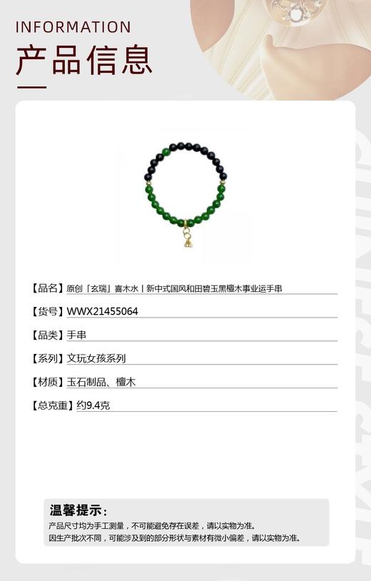 【品牌授权】【香港周六福】原创「玄瑞」喜木水丨新中式国风和田碧玉黑檀木事业运手串 商品图5
