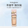 YSL/圣罗兰 贴肤衣粉底液25ml 商品缩略图0