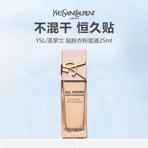 YSL/圣罗兰 贴肤衣粉底液25ml 商品图0