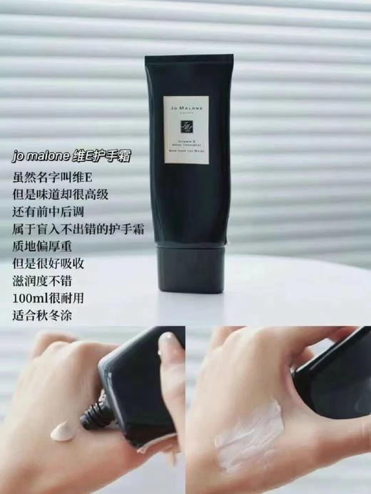 祖玛珑维他命E护手霜100ml   滋润保湿 JoMalone   London 商品图1
