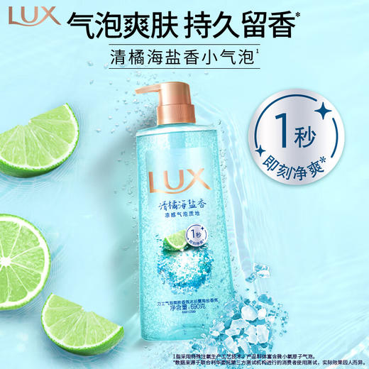 LUX力士 清橘海盐香沐浴露690g*1瓶+(赠品魅肤香皂1块) US-2R0FJ 商品图3