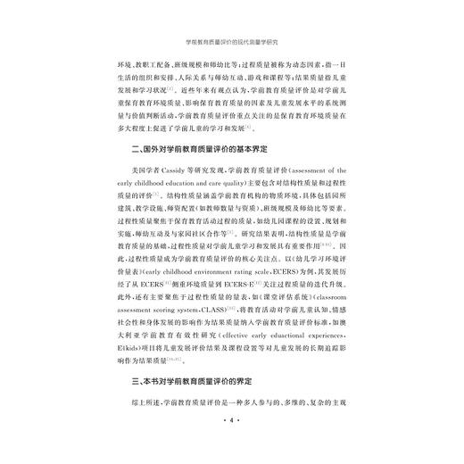 学前教育质量评价的现代测量学研究/陈德枝 著/浙江大学出版社 商品图2