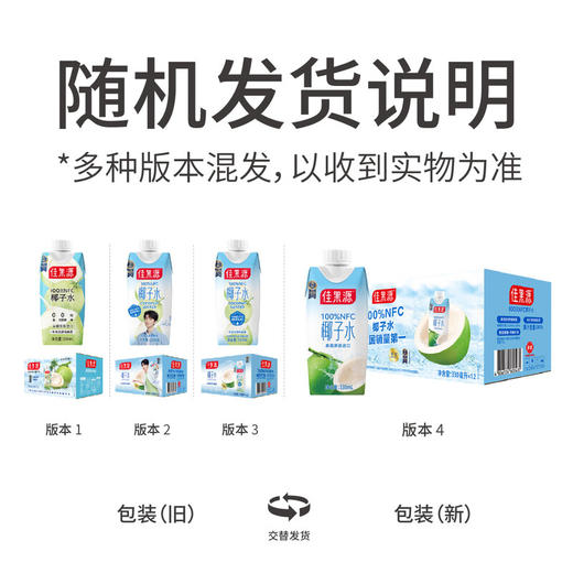 【饮品组合】佳果源NFC椰子水330ml*12瓶+中粮杏汁礼盒250ml*10-（椰子水效期至26年6月24日；杏汁效期至26年8月19日）-专享价 商品图6