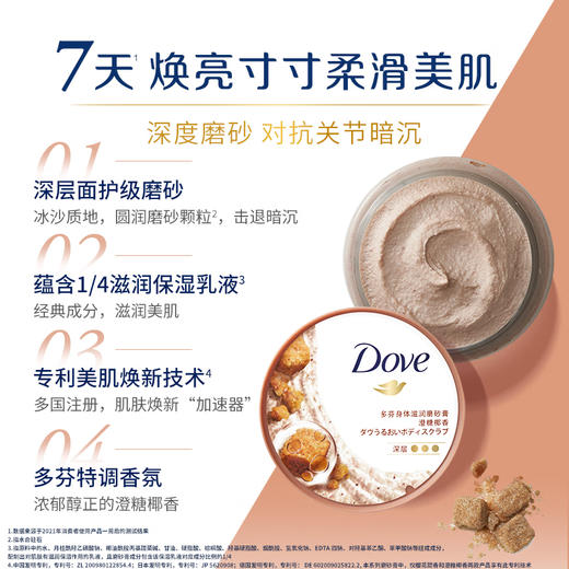 多芬 澄糖椰香磨砂膏280g*1盒 U6528002 商品图4