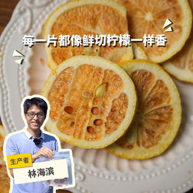 生态冻干柠檬片 | 绿家自产 * Eco-freeze-dried lemon slices | Self-production
