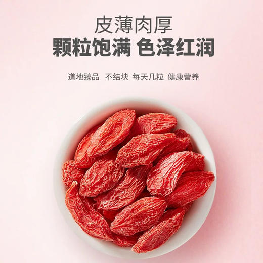 【BF】宁安堡宁夏枸杞 360g/盒 商品图2