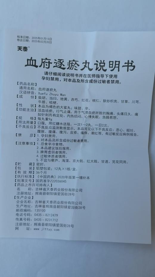 血府逐瘀丸9g*12丸/盒 商品图3