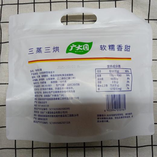 广大园倒蒸红薯地瓜干400g 商品图1