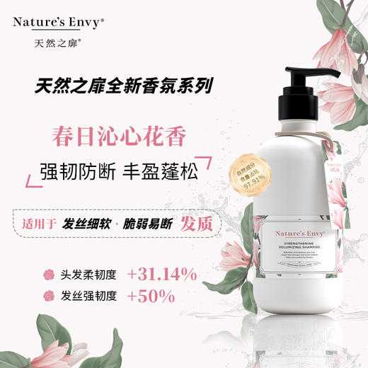 天然之扉香氛洗发水强韧防断洗发露适合脆弱易断发植萃成分 商品图3