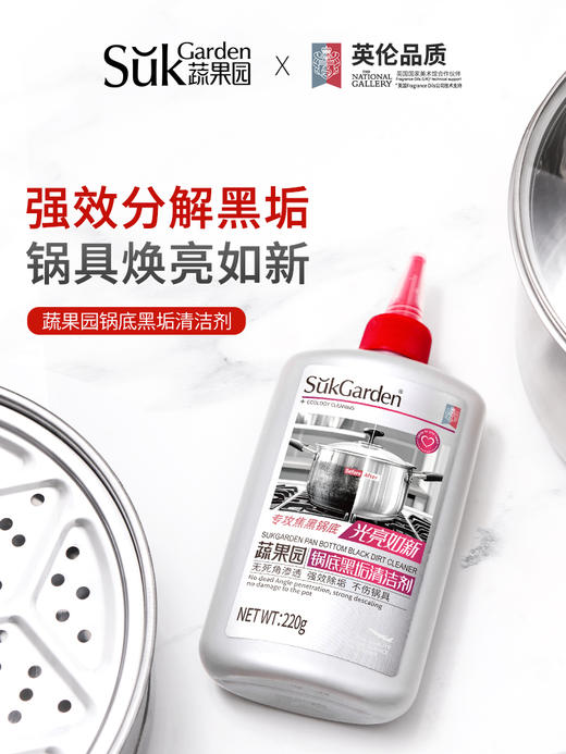 原价79.9 限时折扣29.9元【蔬果园】锅底黑垢清洁剂220g/瓶*4 商品图8