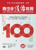 【期刊】青少年法治教育2025年 商品缩略图0