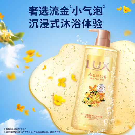 LUX力士 桂花香沐浴露690g*1瓶+(赠品魅肤香皂1块) US-2G0MH 商品图3