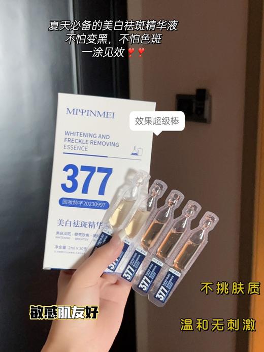 【双效焕白！院线级 | 次抛鲜护 | 深润锁水】377 美白淡斑次抛精华液美容院线专用提亮肤色补水保湿烟酰胺原液。hb 商品图4