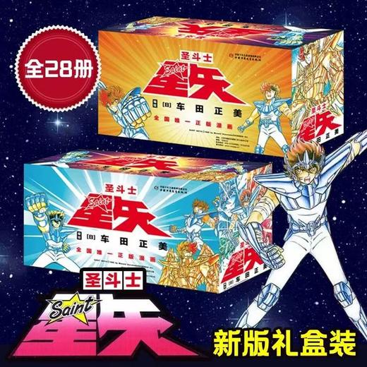 《圣斗士星矢28册》 商品图0