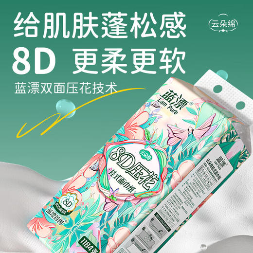 蓝漂 悦色花园白色气垫挂式抽纸4层1184张*7提 LPSHC-07T 商品图4