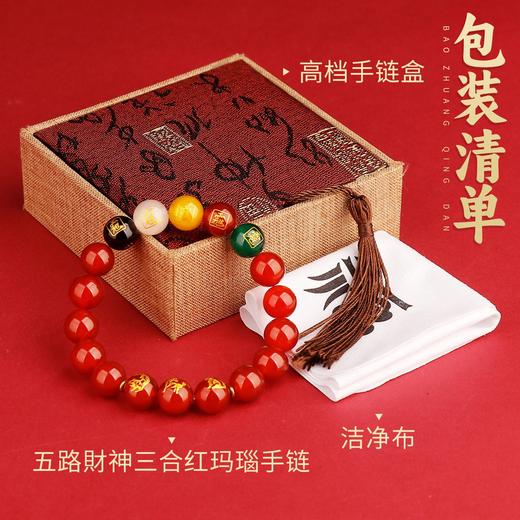 五路财神三合手链 商品图6