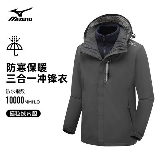 【美津浓】户外男式三合一冲锋衣 A2CE2639 商品图8