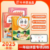 【斗半匠】一年级拼音拼读强化训练幼小衔接拼音声母韵母拼读小能手 商品缩略图0