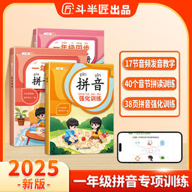 【斗半匠】一年级拼音拼读强化训练幼小衔接拼音声母韵母拼读小能手