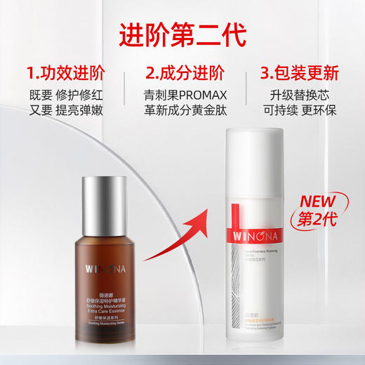 薇诺娜二代舒敏特护精华液30ml 商品图1