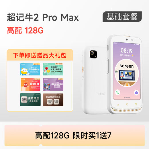【资深用户推荐】超记牛2 Pro Max 128G/320G  在外随身听，在家投屏学 商品图0
