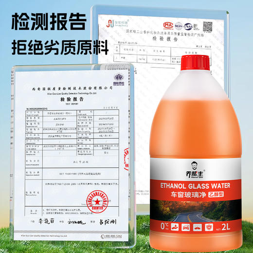 汽车玻璃水0°/-15°/-25°乙醇玻璃水车窗玻璃净清洁虫胶污垢油膜QBZ 商品图1