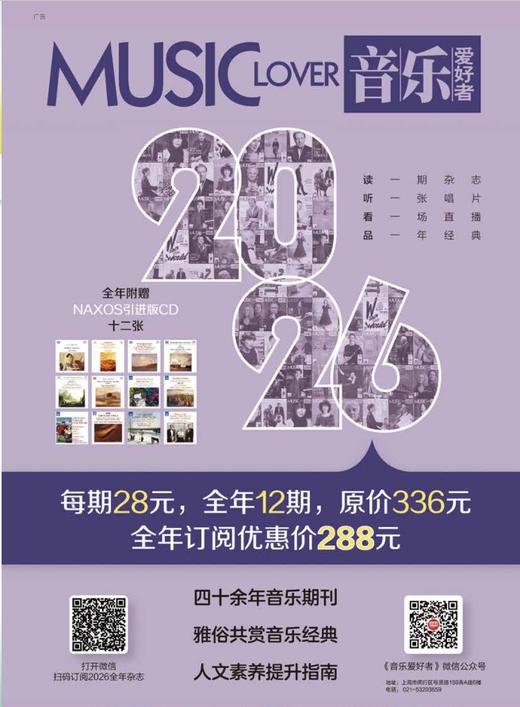 音乐爱好者2025年10月刊 商品图2