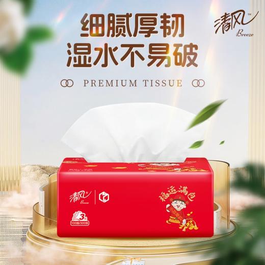 清风 小财神系列抽纸3层100抽4包 6922266485855-3 商品图2