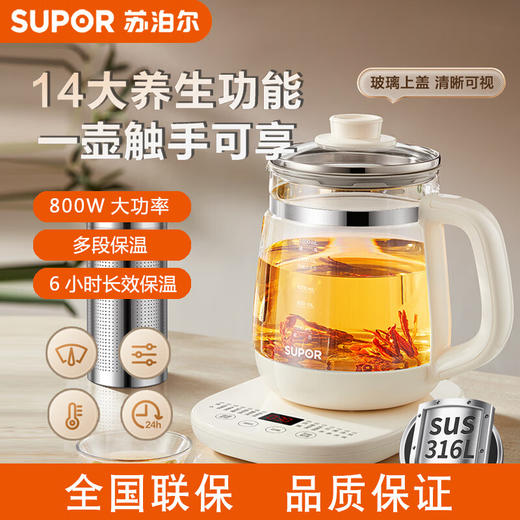 苏泊尔 SW-15Y23 养生壶 1.5L 商品图0