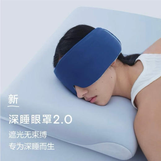 亚*朵同款🔥10w+好评 深睡眼罩升级2.0版💤朵家同款深度睡眠神器  无勒感不闷热👍  1130返团 商品图0