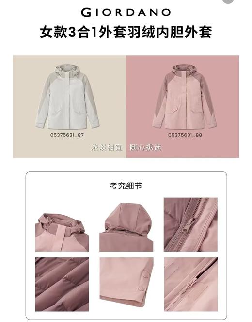 佐丹奴女装25年商场同款【三合一】外套05375631 商品图10
