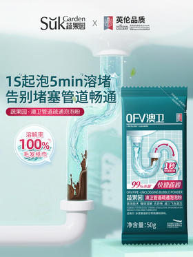 原价29.9 限时折扣9.7元【蔬果园】下水道疏通溶解粉50g*4袋