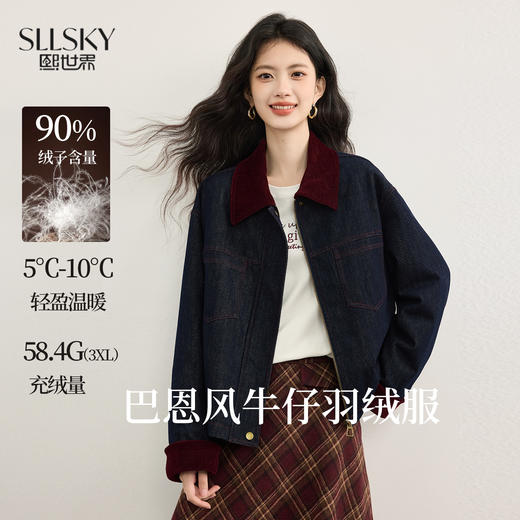 【年货节】熙世界复古港风白鸭绒牛仔羽绒服女2025秋冬新款撞色翻领保暖外套 商品图0