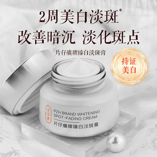 片仔癀牌臻白淡斑礼盒4件套（亮肤水+凝露+精华液+臻白膏） 商品图3