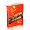 正版 少年晋行时：潮游山西解说词 山西教育出版社出版 商品缩略图0