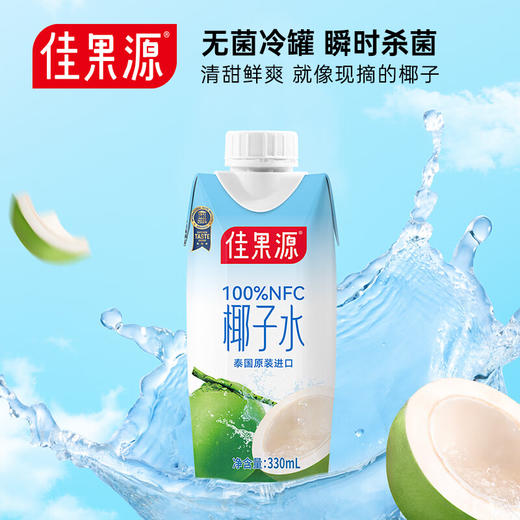 【饮品组合】佳果源NFC椰子水330ml*12瓶+中粮杏汁礼盒250ml*10-（椰子水效期至26年6月24日；杏汁效期至26年8月19日）-专享价 商品图4