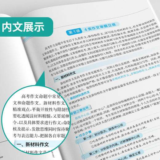 【全国高考】2026推荐 5年全国高考满分作文 商品图4