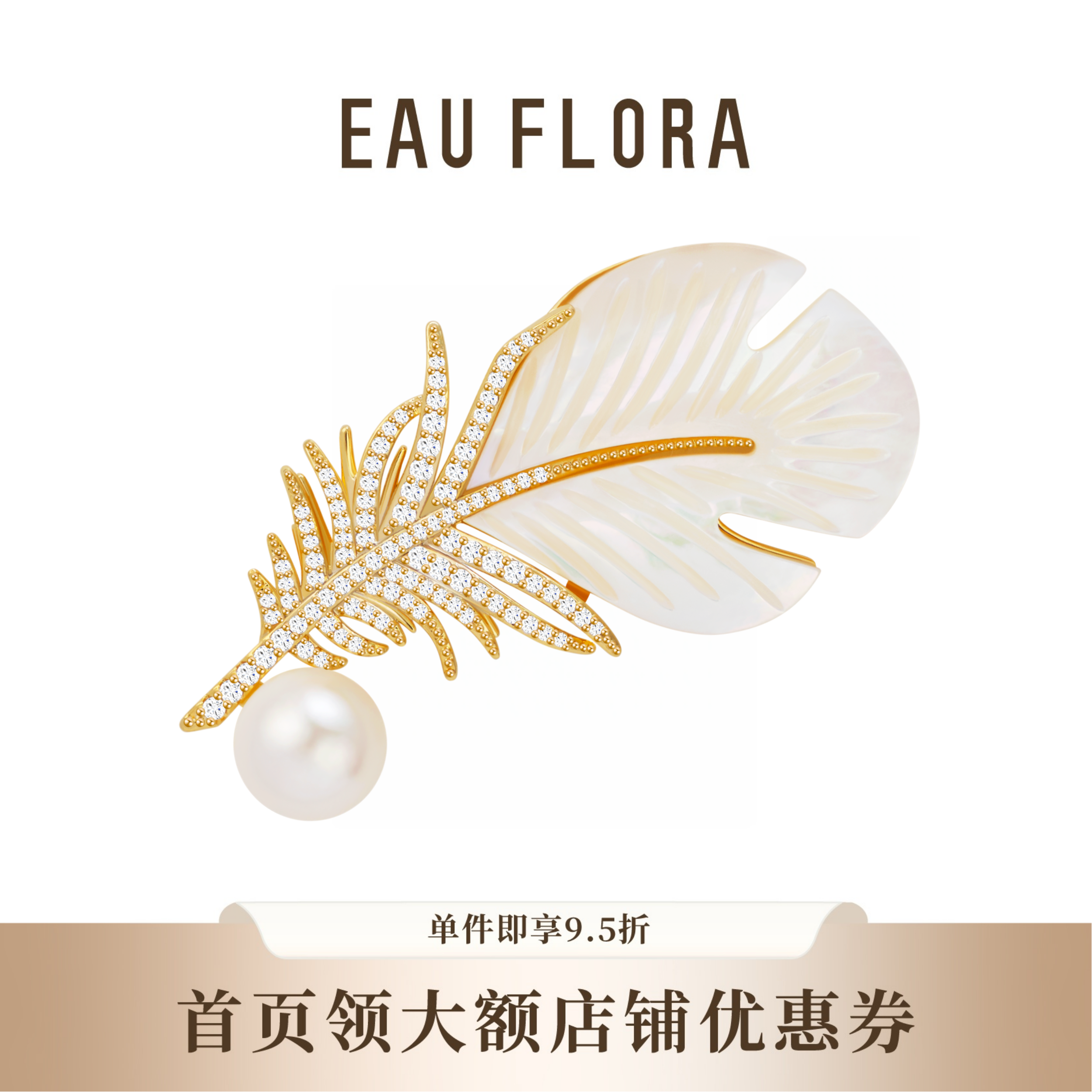 『羽绮』羽毛造型仿珍珠锆石胸针
