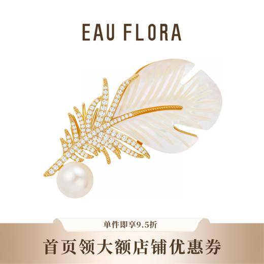 『羽绮』羽毛造型仿珍珠锆石胸针 商品图0