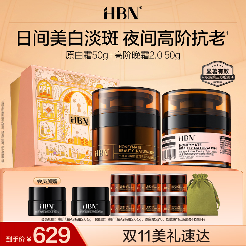 HBN面霜套装双A醇晚霜原白霜早C晚A美白紧致抗皱