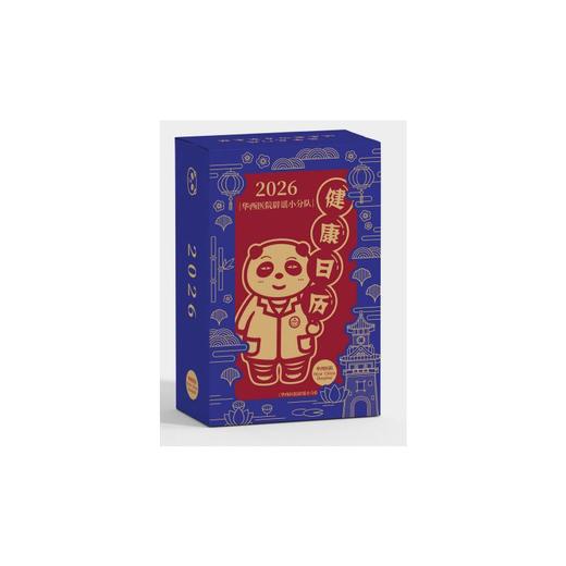 华西医院辟谣小分队健康日历 2026 商品图0