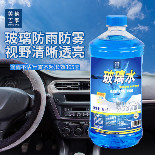 美穗吉家 高效玻璃水2L 84311 商品图1