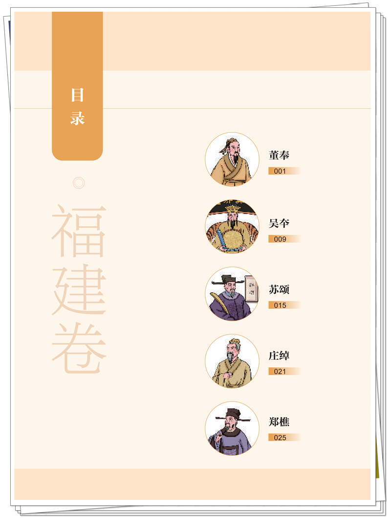 5132-9768-4 名医故里学名医·福建卷 正文CTP-25.9.17_4_副本.jpg