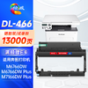 绘威TL-466粉盒适用奔图 M6766DW M6766DW Plus M7166DW Plus打印机硒鼓 墨盒 墨粉盒 商品缩略图7