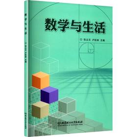 数学与生活