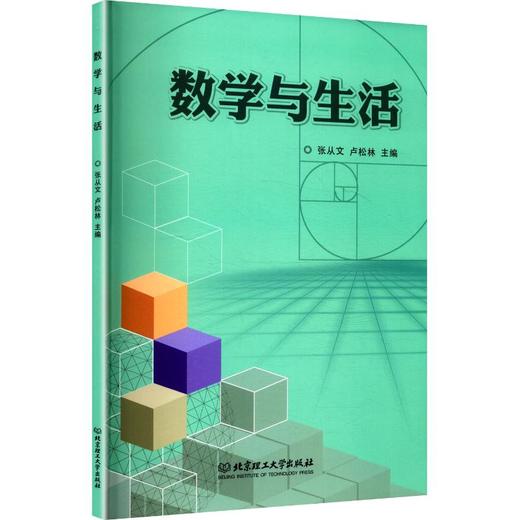 数学与生活 商品图0
