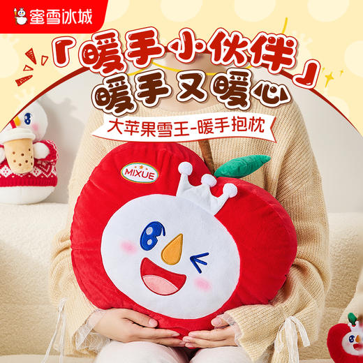 大苹果雪王-暖心抱枕 暖手又暖心 商品图0