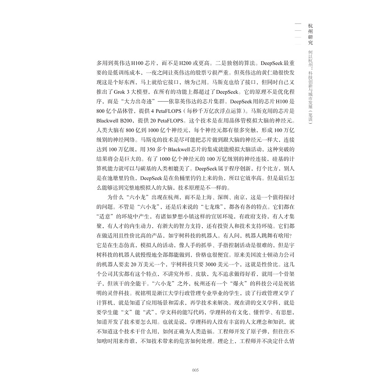试读PDF-9787308267434(1-1)-杭州社会科学(第1辑)_015.jpg